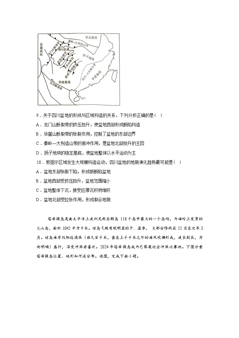 湖南省娄底市2025-2026学年高三下学期3月月考地理试题含答案第3页