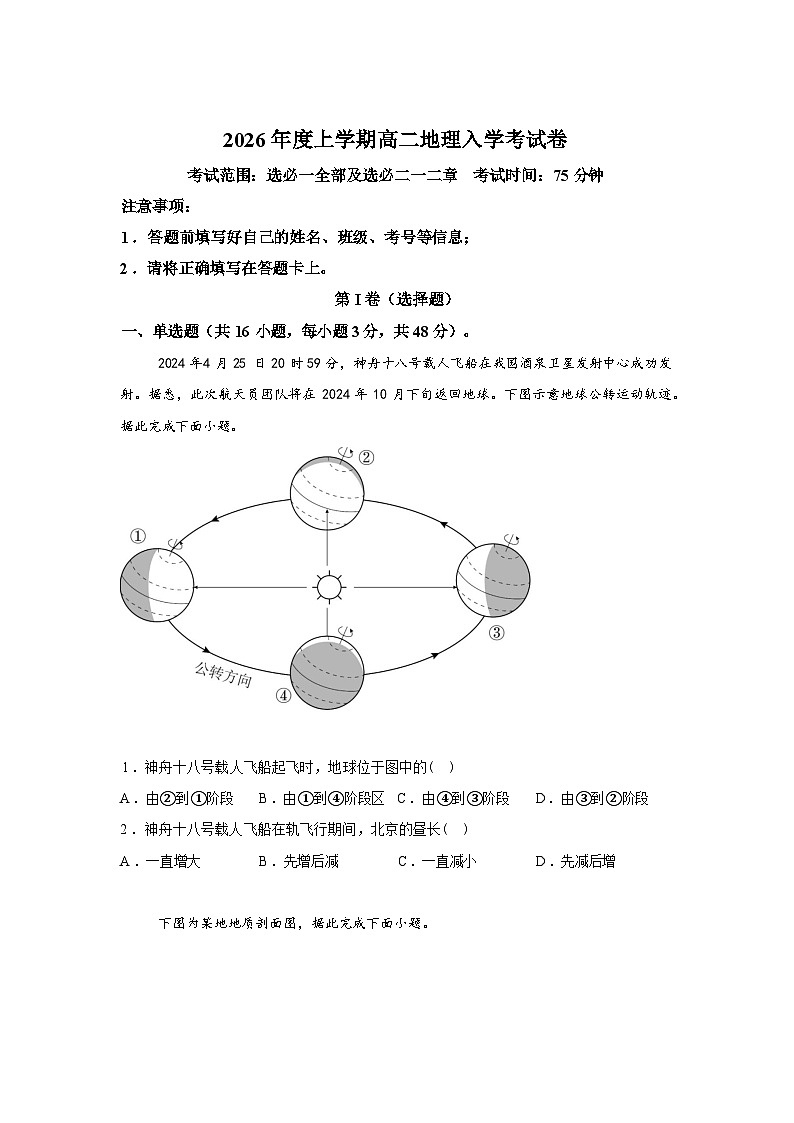 湖南浏阳市新翰高级中学2025-2026学年高二下学期开学考试地理试题含答案第1页