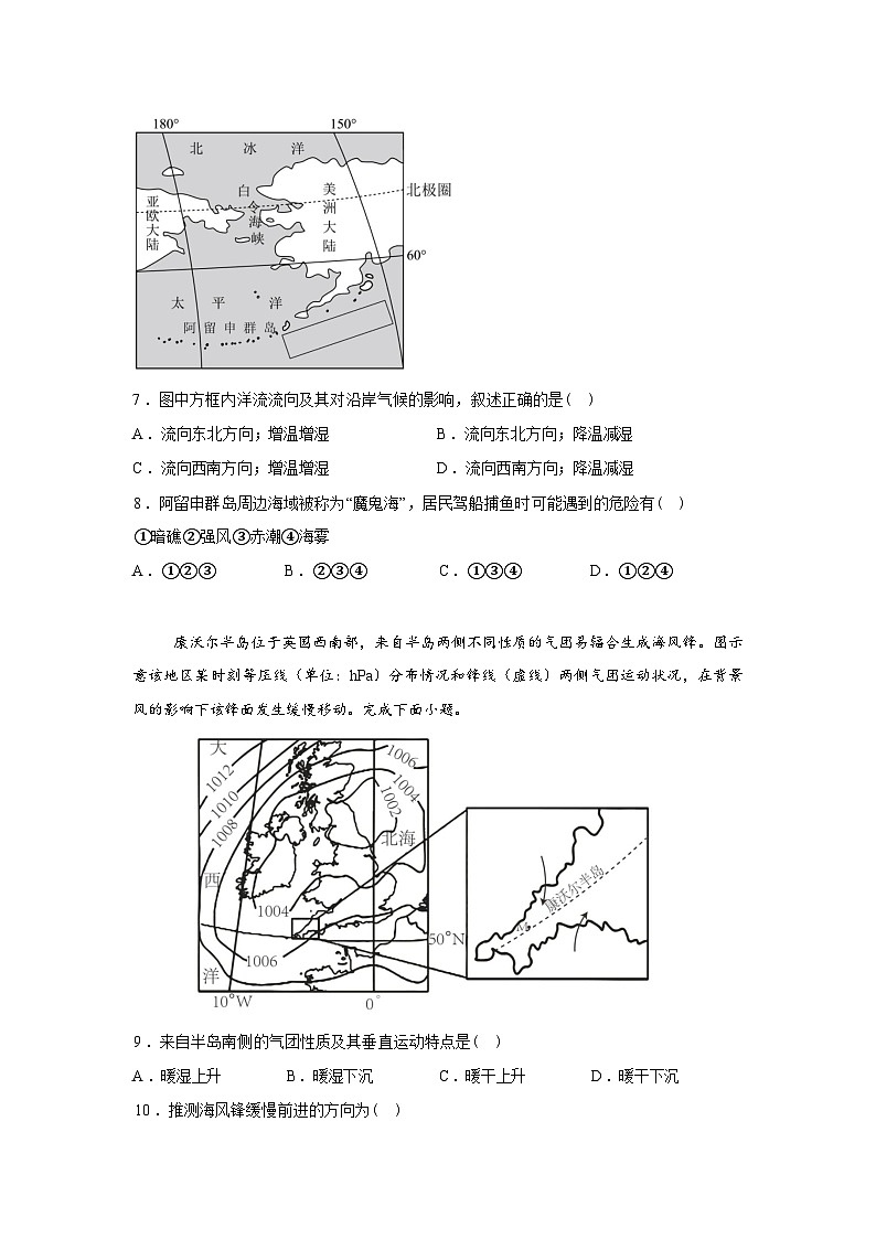湖南浏阳市新翰高级中学2025-2026学年高二下学期开学考试地理试题含答案第3页