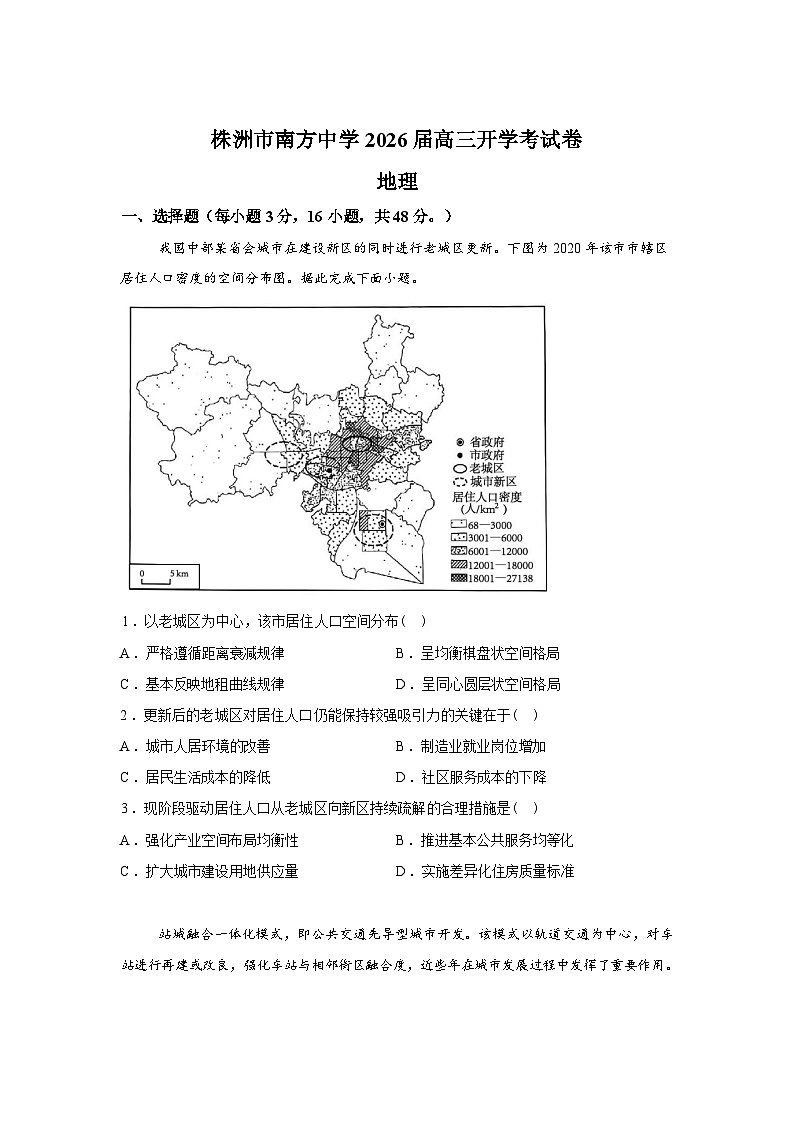 湖南株洲市南方中学2025-2026学年高三下学期开学考试地理试题含答案第1页