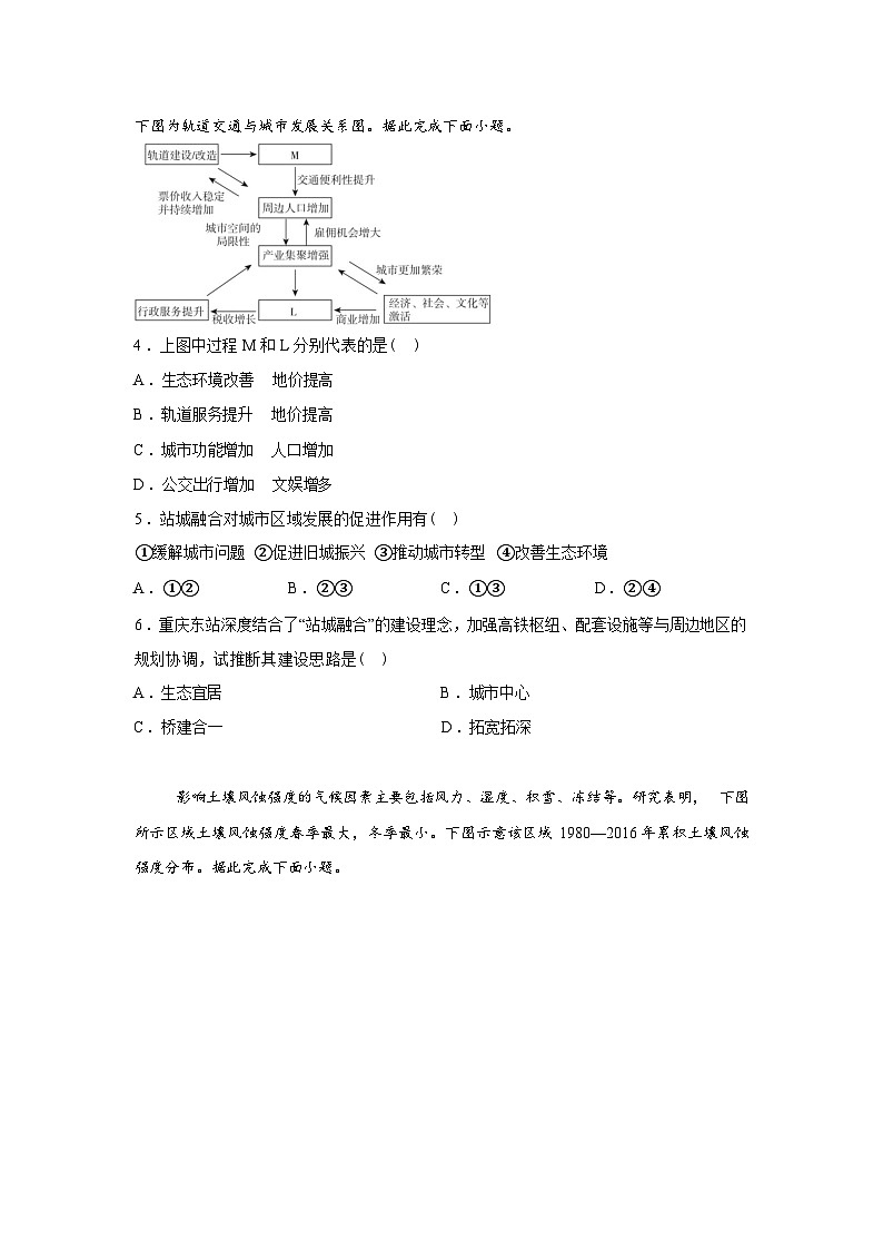 湖南株洲市南方中学2025-2026学年高三下学期开学考试地理试题含答案第2页