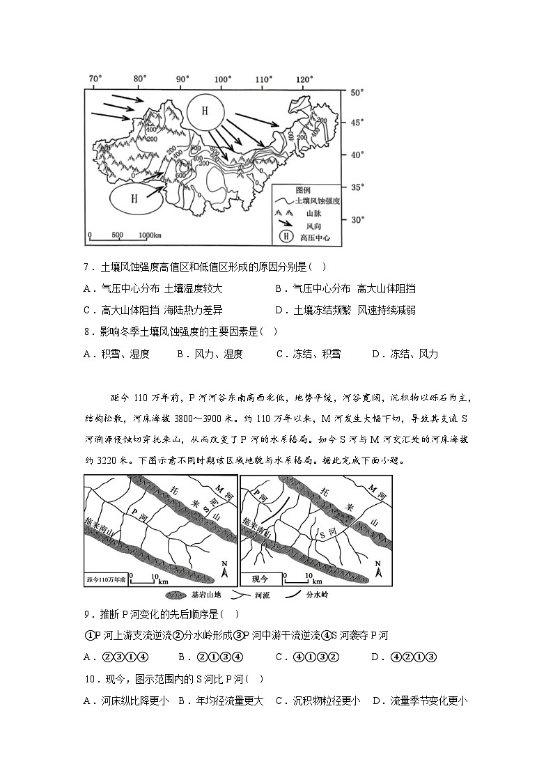 湖南株洲市南方中学2025-2026学年高三下学期开学考试地理试题含答案第3页