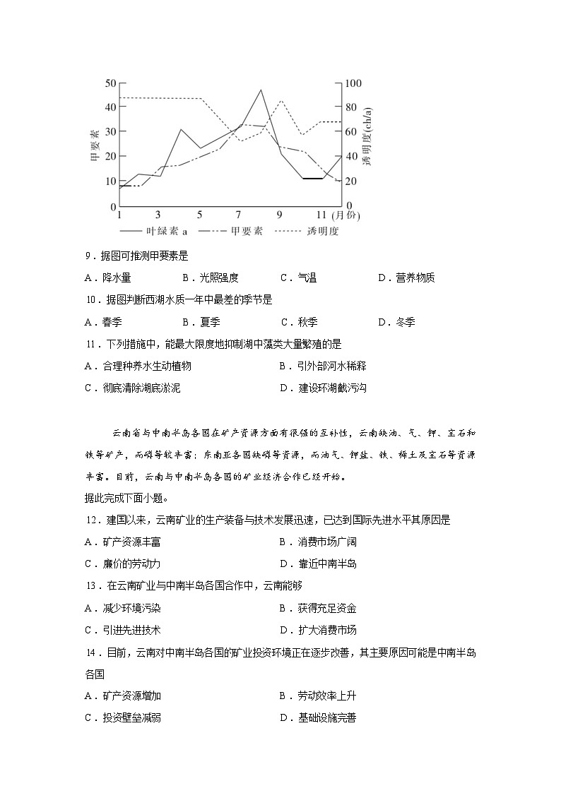 湖南常德市武陵区常德外国语学校2025-2026学年高二下学期开学考试地理试题含答案第3页