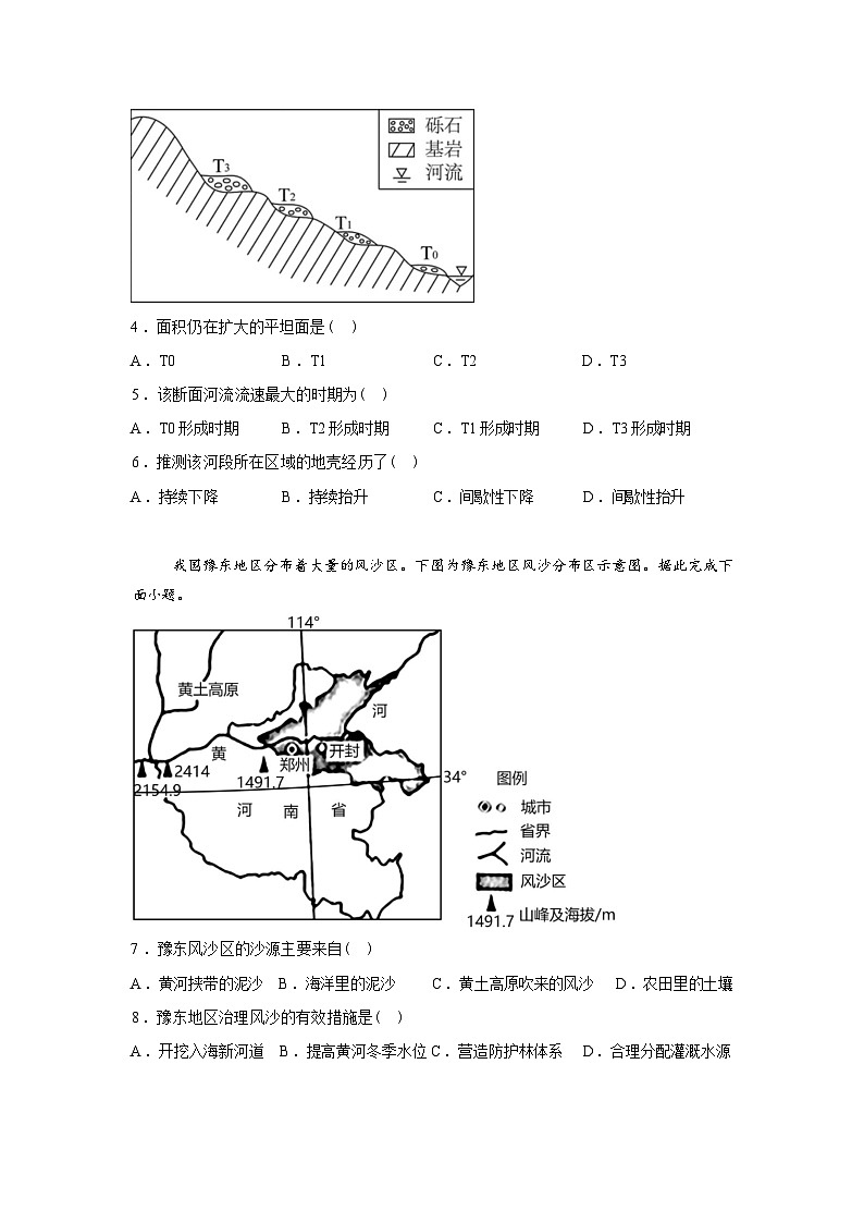 湖南岳阳市平江县颐华高级中学2025-2026学年高一下学期开学考试地理试题含答案第2页
