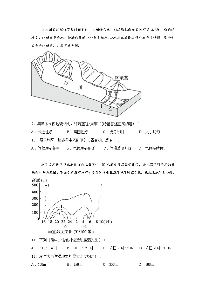 湖南岳阳市平江县颐华高级中学2025-2026学年高一下学期开学考试地理试题含答案第3页