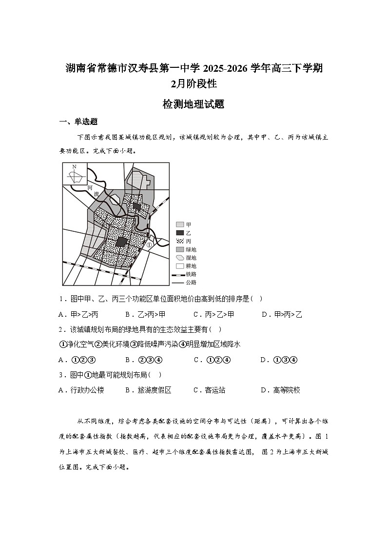 湖南常德市汉寿县第一中学2025-2026学年高三下学期2月开学考试地理试题含答案第1页