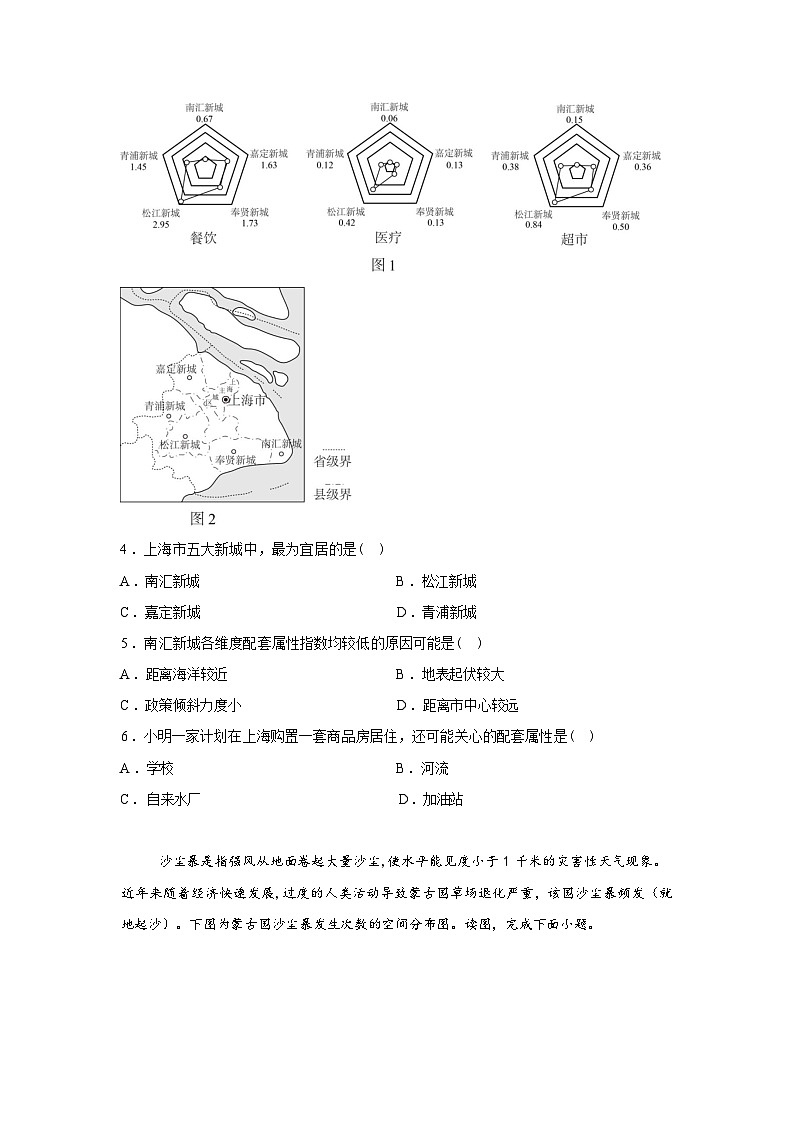 湖南常德市汉寿县第一中学2025-2026学年高三下学期2月开学考试地理试题含答案第2页