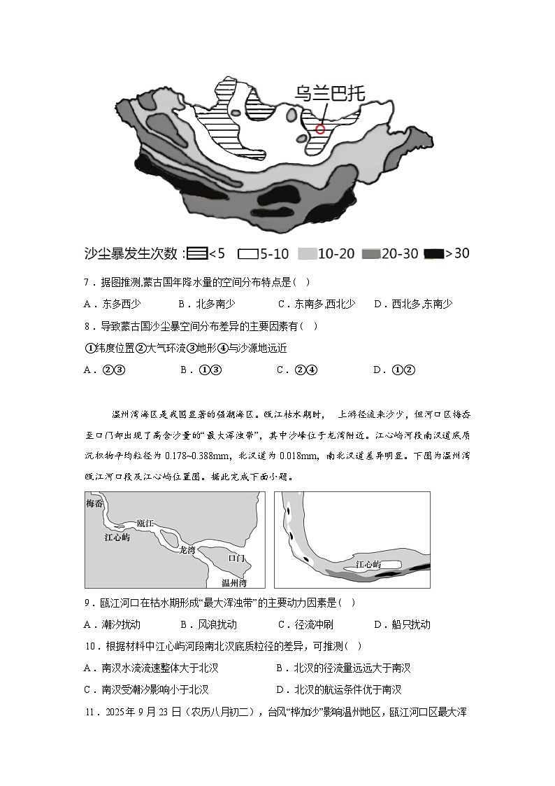 湖南常德市汉寿县第一中学2025-2026学年高三下学期2月开学考试地理试题含答案第3页