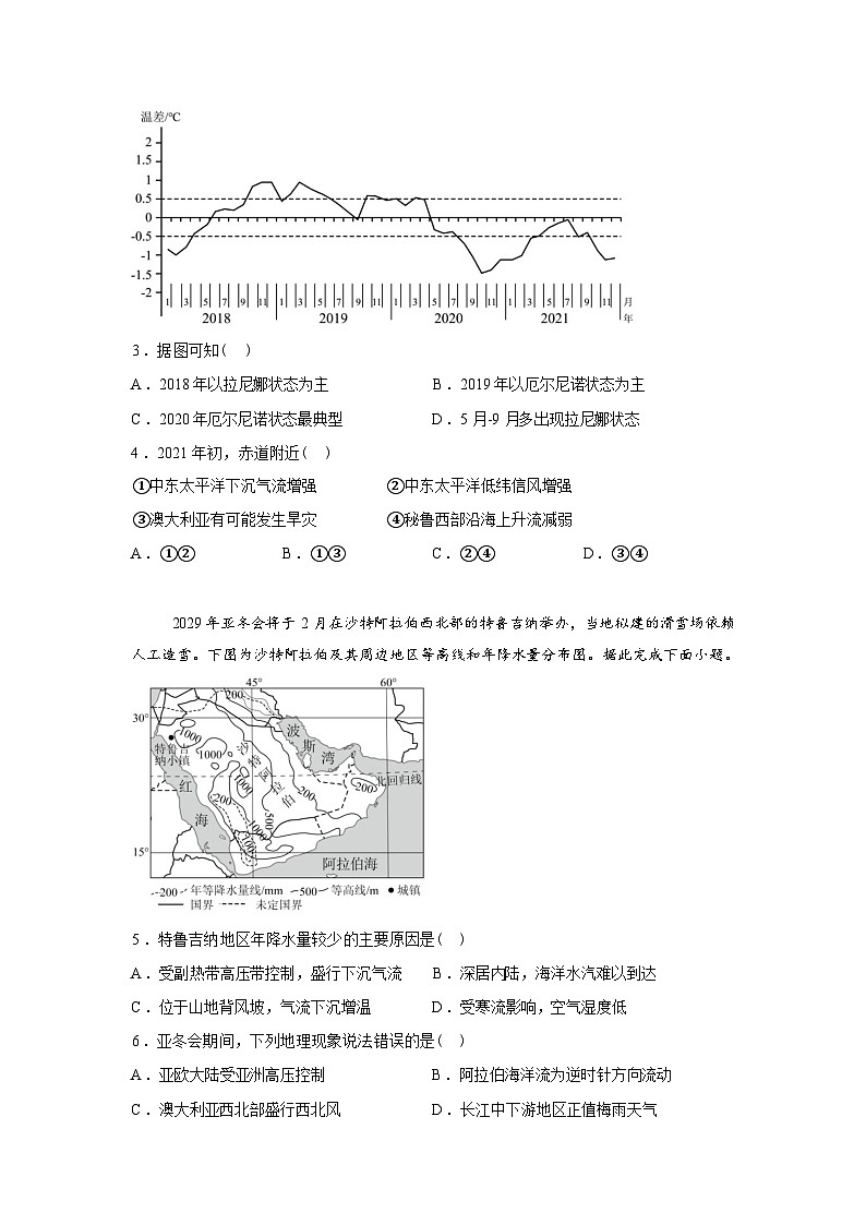 湖南常德市汉寿县第一中学2025-2026学年高二下学期2月开学考试地理试题含答案第2页