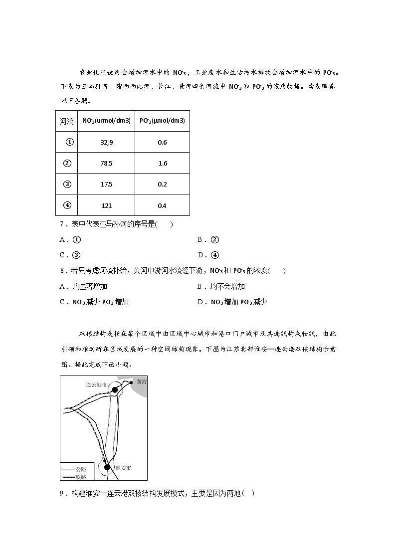 湖南常德市汉寿县第一中学2025-2026学年高二下学期2月开学考试地理试题含答案第3页