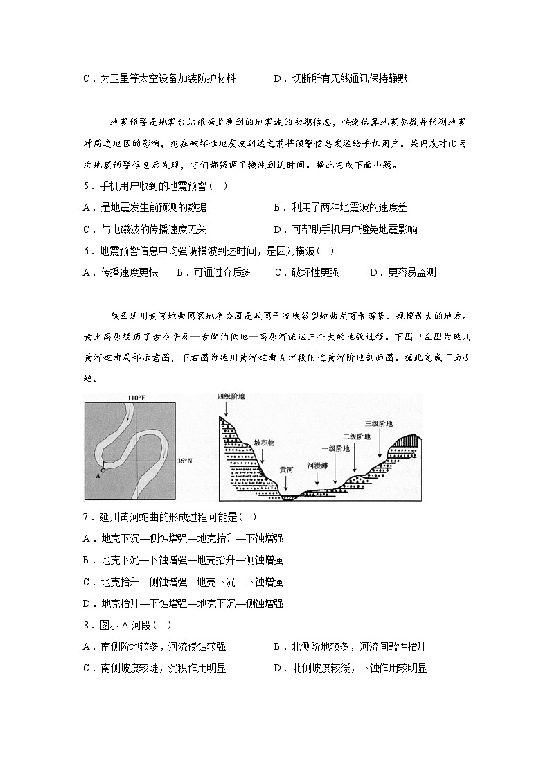 湖南省常德市汉寿县第一中学2025-2026学年高一下学期开学考试地理试题含答案第2页