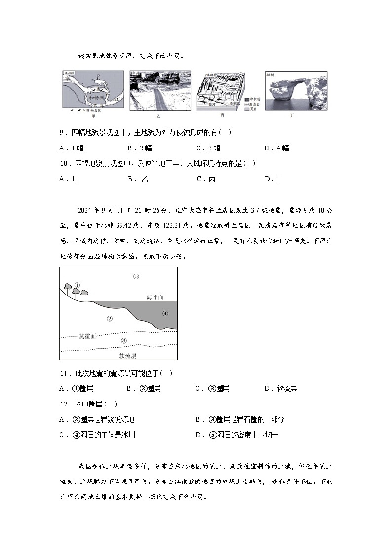 湖南省常德市汉寿县第一中学2025-2026学年高一下学期开学考试地理试题含答案第3页