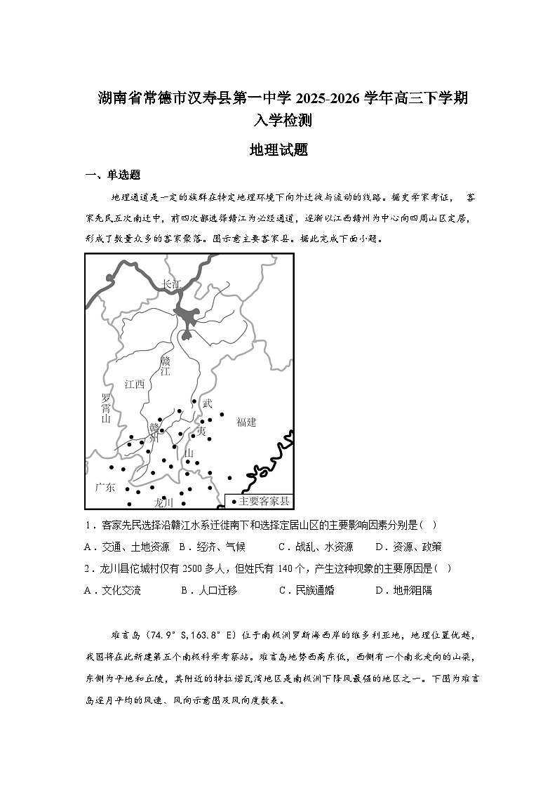 湖南省常德市汉寿县第一中学2025-2026学年高三下学期开学考试地理试题含答案第1页