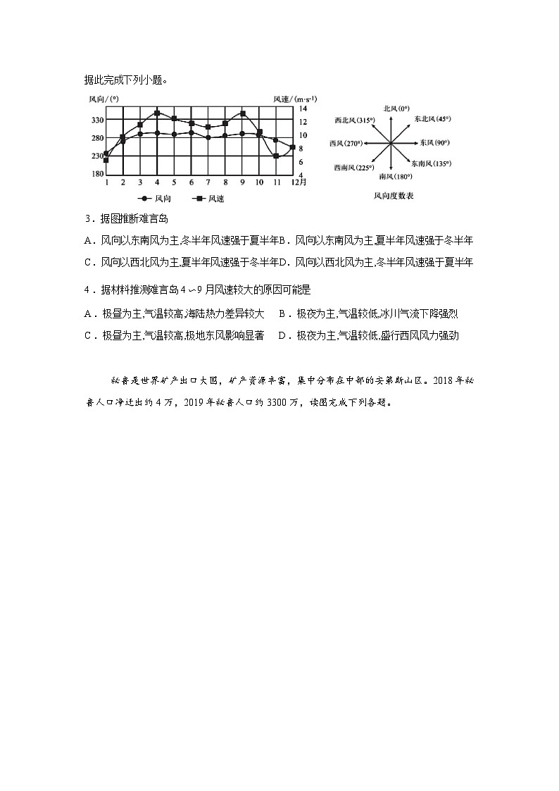 湖南省常德市汉寿县第一中学2025-2026学年高三下学期开学考试地理试题含答案第2页