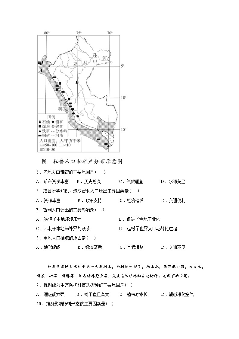 湖南省常德市汉寿县第一中学2025-2026学年高三下学期开学考试地理试题含答案第3页