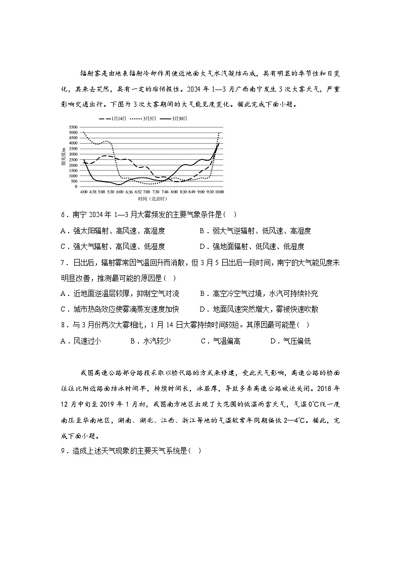 湖南省常德市汉寿县第一中学2025-2026学年高二下学期开学考试地理试题含答案第2页