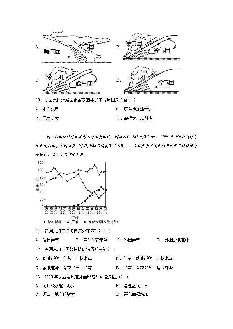 湖南省常德市汉寿县第一中学2025-2026学年高二下学期开学考试地理试题含答案第3页
