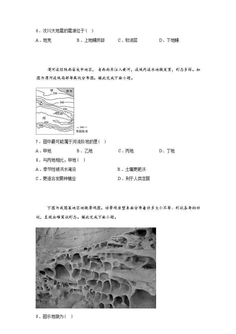 湖南省常德市汉寿县第一中学2025-2026学年高一下学期2月开学考试地理试题含答案第3页