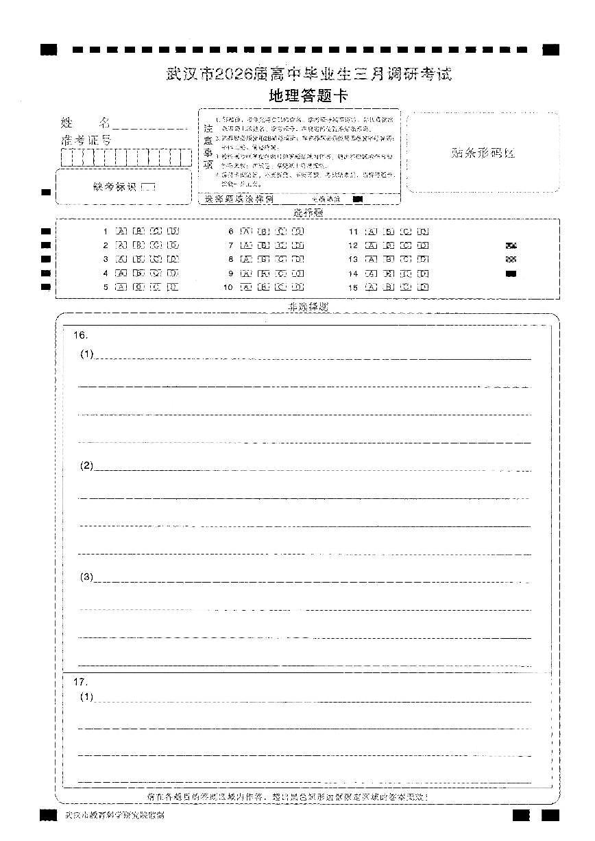 地理答题卡第1页