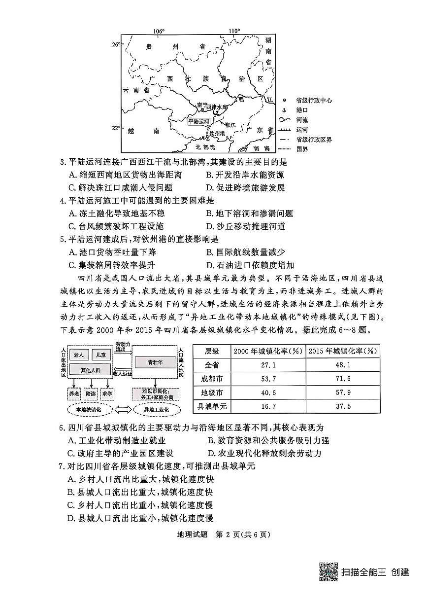 河南省青桐鸣2024-2025学年高二下学期6月大联考地理试卷（含答案）第2页
