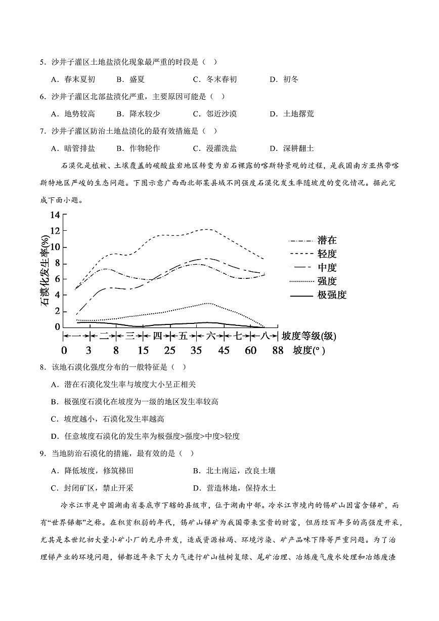 河南省郑州外国语学校2024-2025学年高二下学期月考1 地理试卷（含答案）第2页