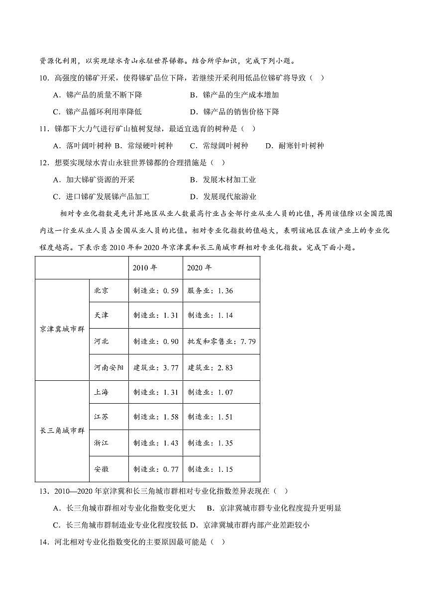 河南省郑州外国语学校2024-2025学年高二下学期月考1 地理试卷（含答案）第3页