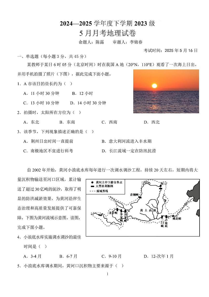 湖北省荆州市沙市中学2024-2025学年高二下学期5月月考地理试题(含答案)第1页