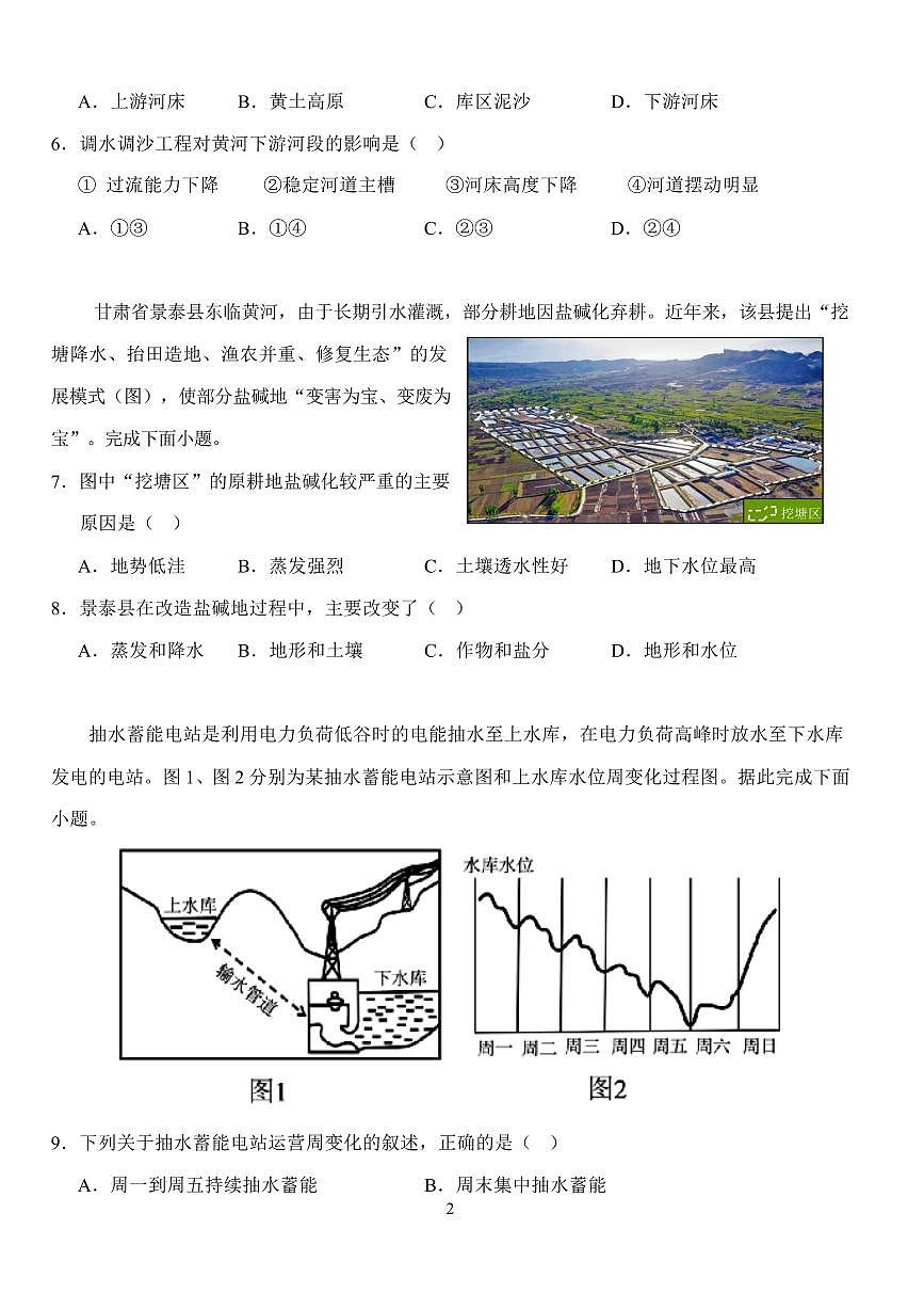 湖北省荆州市沙市中学2024-2025学年高二下学期5月月考地理试题(含答案)第2页