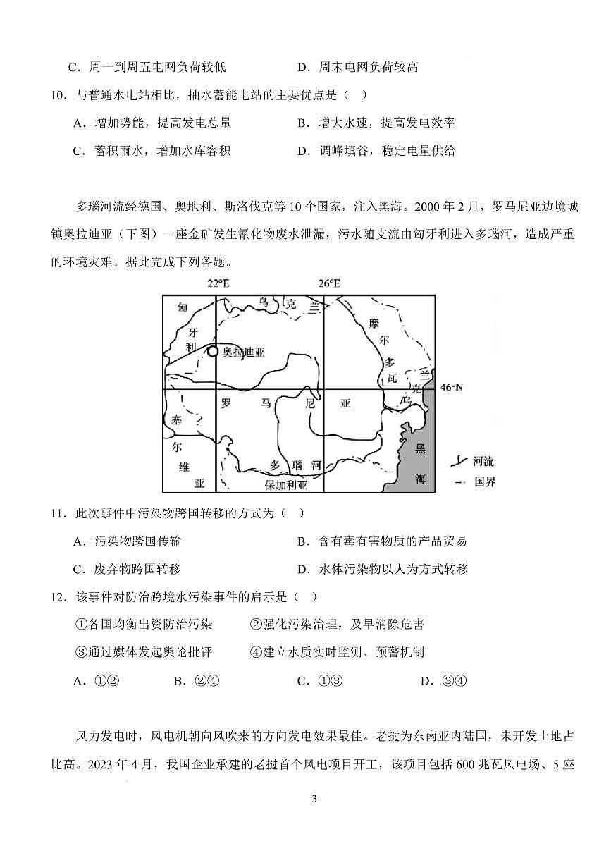 湖北省荆州市沙市中学2024-2025学年高二下学期5月月考地理试题(含答案)第3页