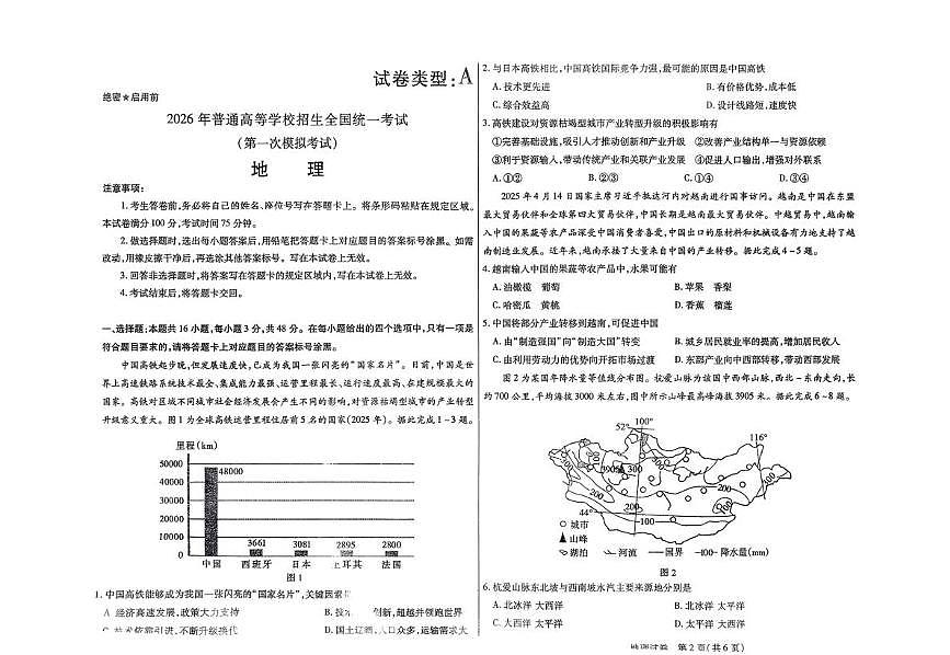 扫描件_试卷类型A 地理第1页