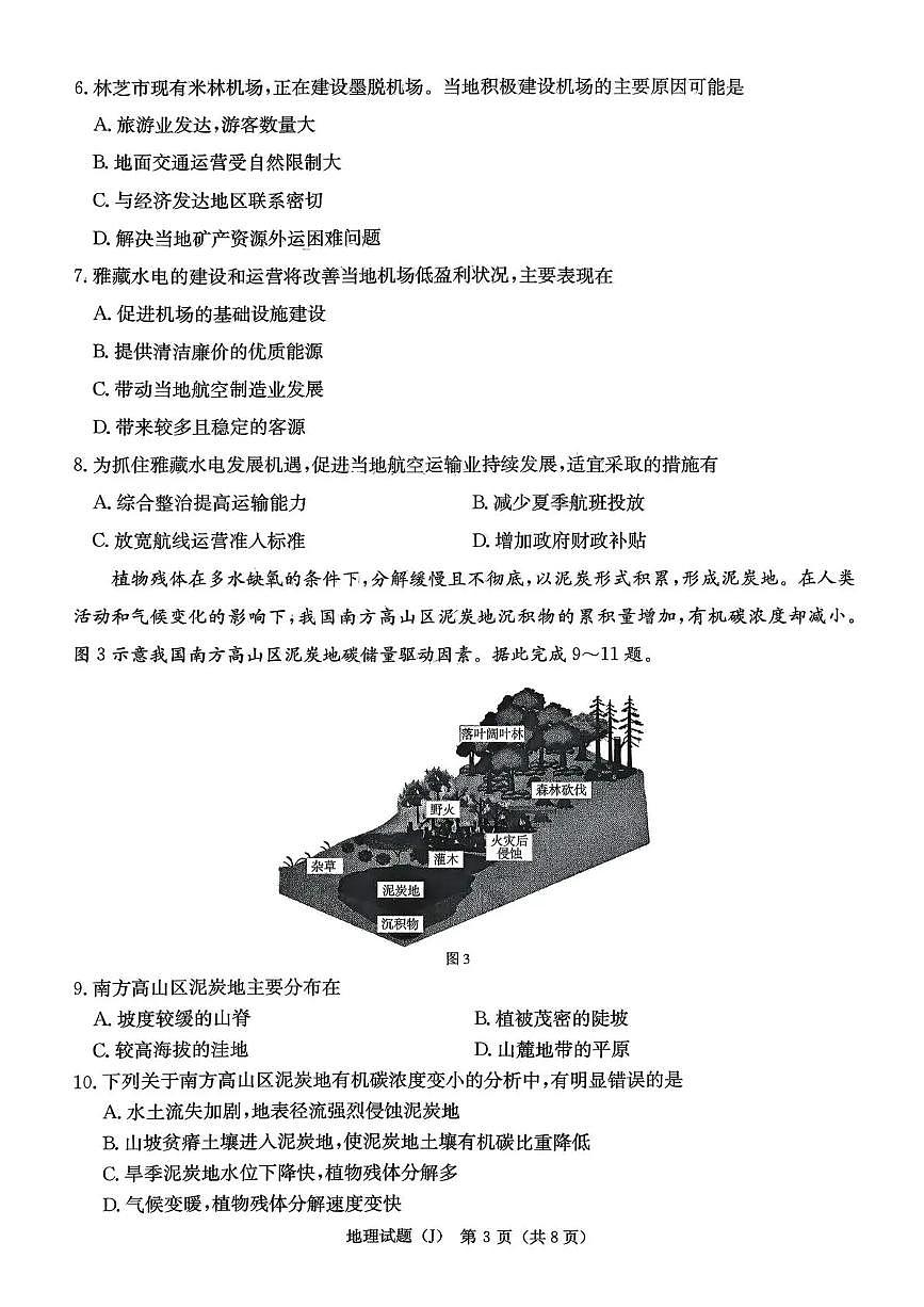 湖南省九校联盟2026届高三第二次联考（暨怀化市一模）地理第3页