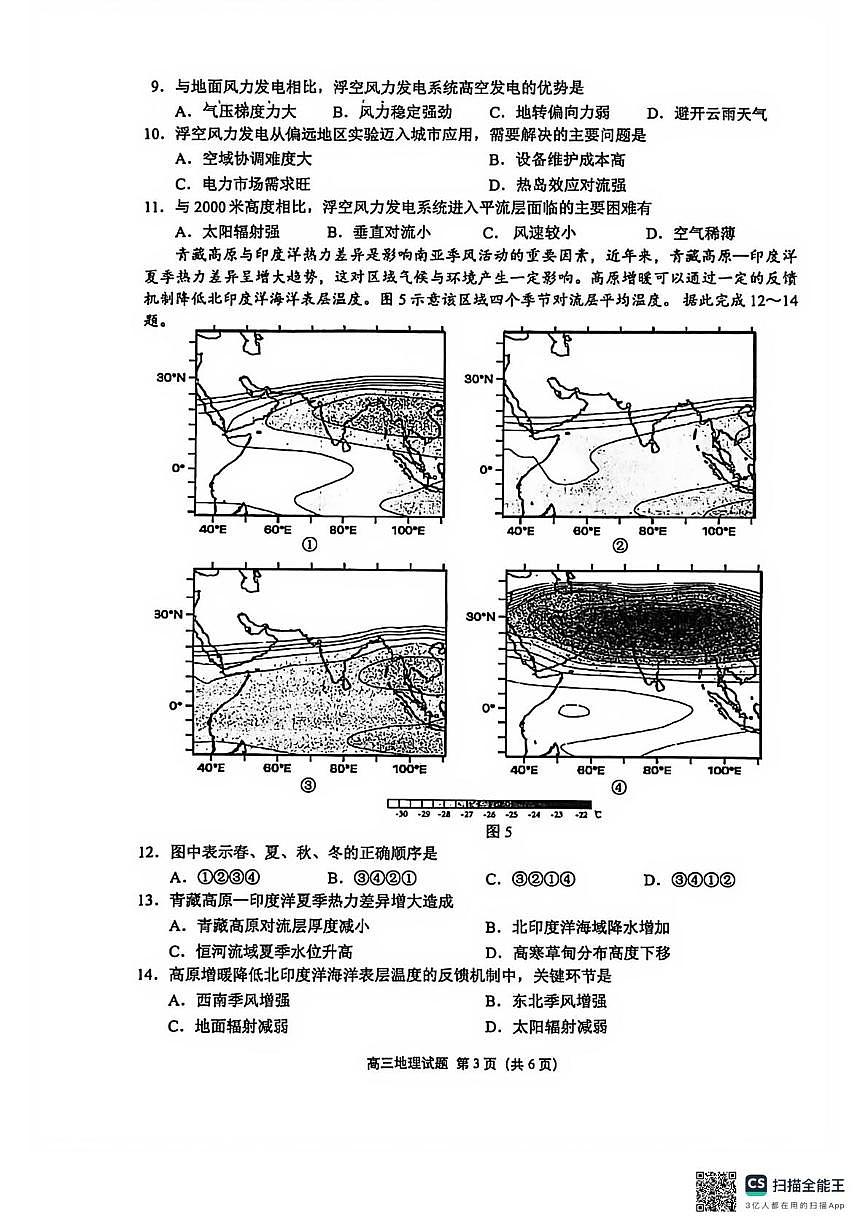 泉州市2026届高中毕业班模拟考试(一)高三地理试题及答案 泉州市2026届高中毕业班模拟考试(一)高三地理试题第3页