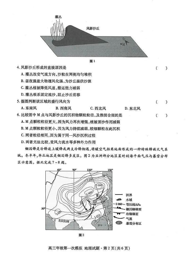 地理-2026年甘肃高三年级第一次模拟考试试卷及答案第2页