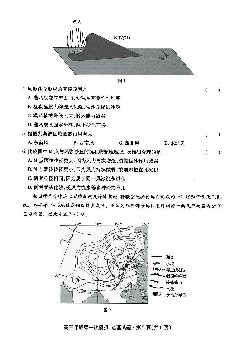 地理-2026年甘肃高三年级第一次模拟考试试卷及答案第2页