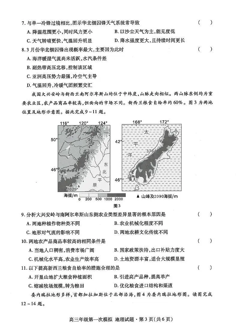 地理-2026年甘肃高三年级第一次模拟考试试卷及答案第3页
