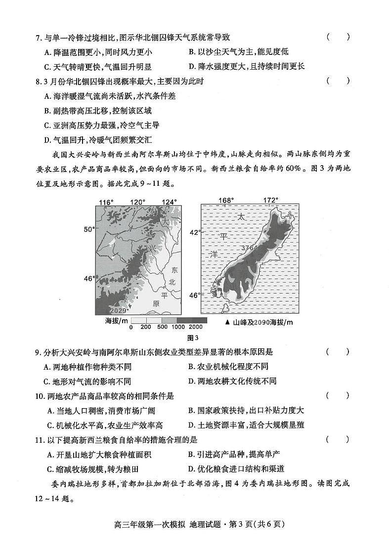 地理-2026年甘肃高三年级第一次模拟考试试卷及答案第3页