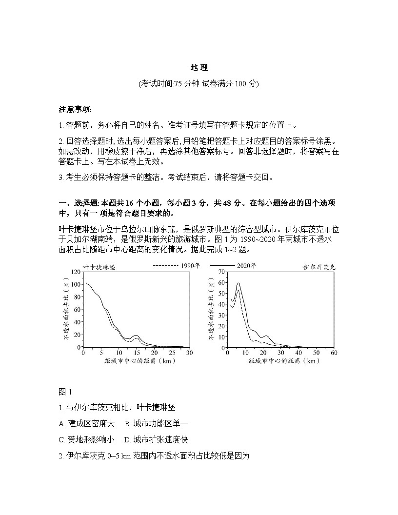 四川省大数据联盟2025-2026学年下学期年高三3月开学考试地理试卷含答案第1页