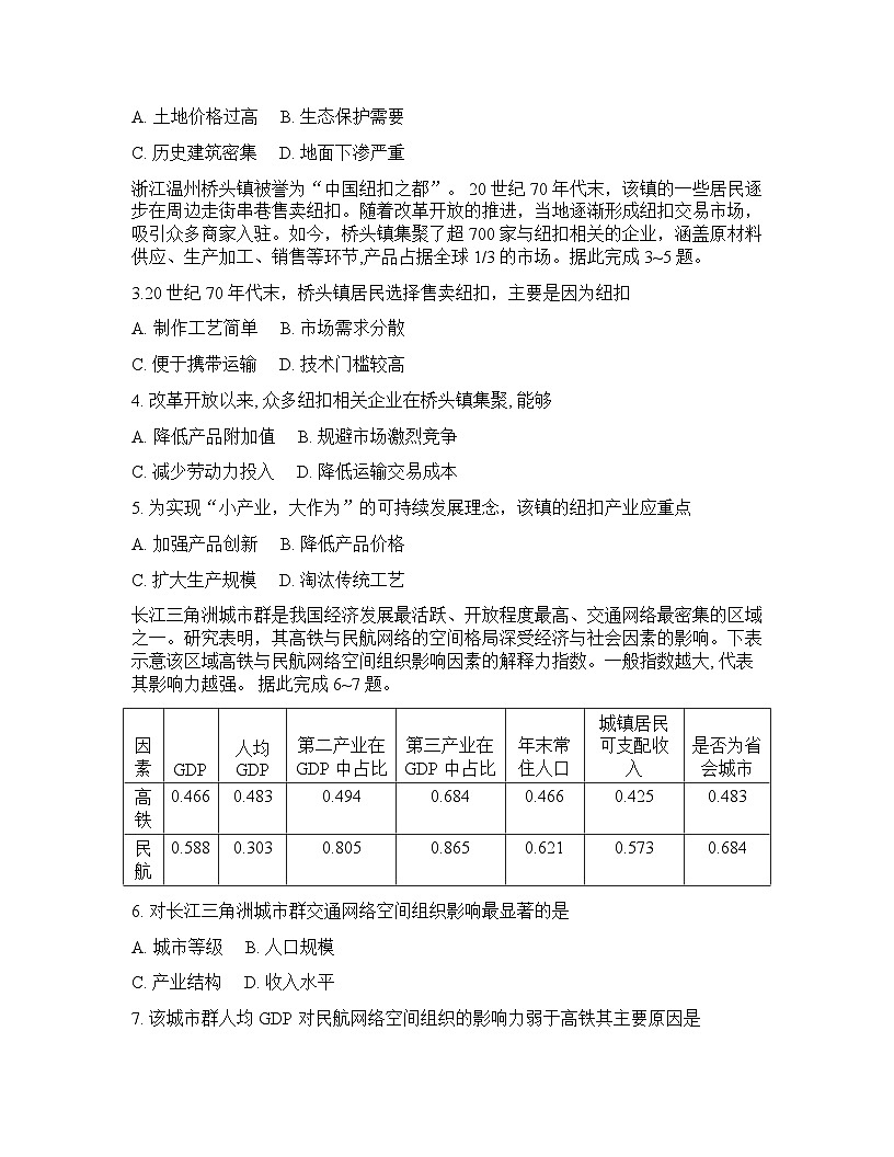 四川省大数据联盟2025-2026学年下学期年高三3月开学考试地理试卷含答案第2页