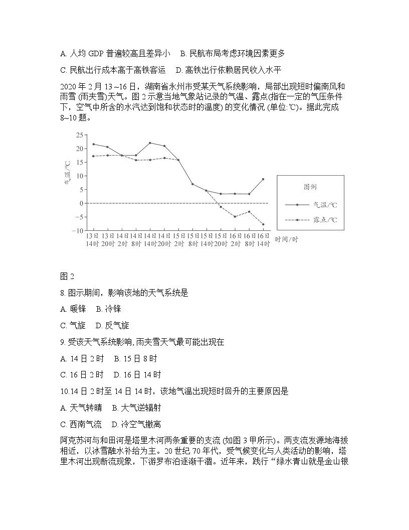 四川省大数据联盟2025-2026学年下学期年高三3月开学考试地理试卷含答案第3页
