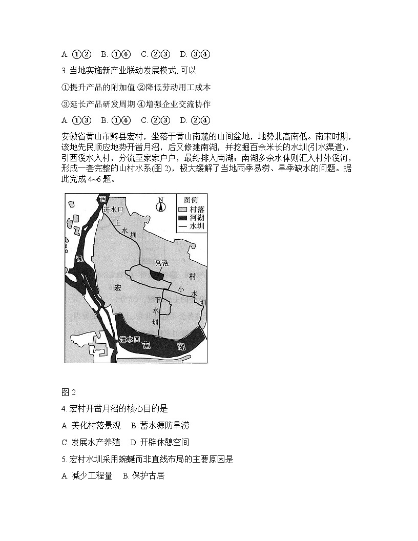 湖北省武汉市2025-2026学年下学期年高三3月月考地理试卷含答案第2页
