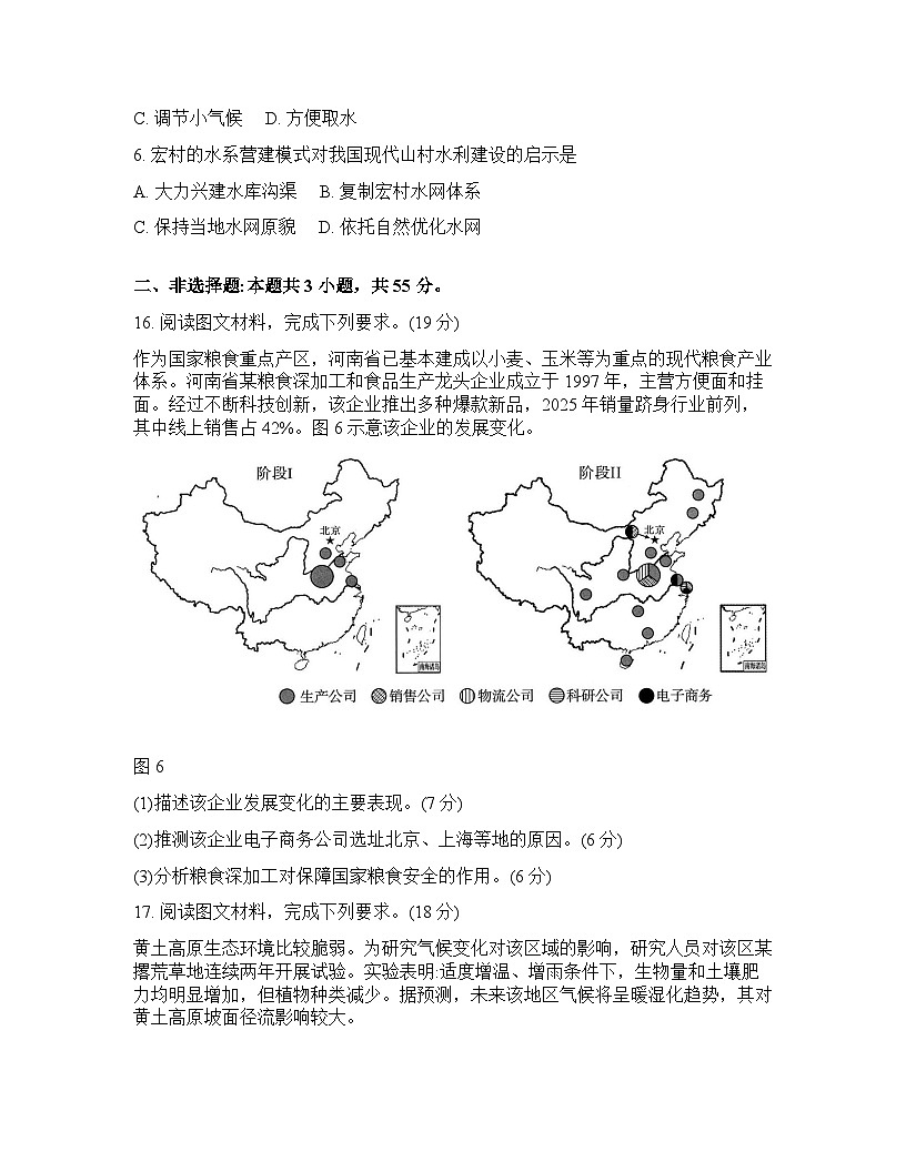 湖北省武汉市2025-2026学年下学期年高三3月月考地理试卷含答案第3页