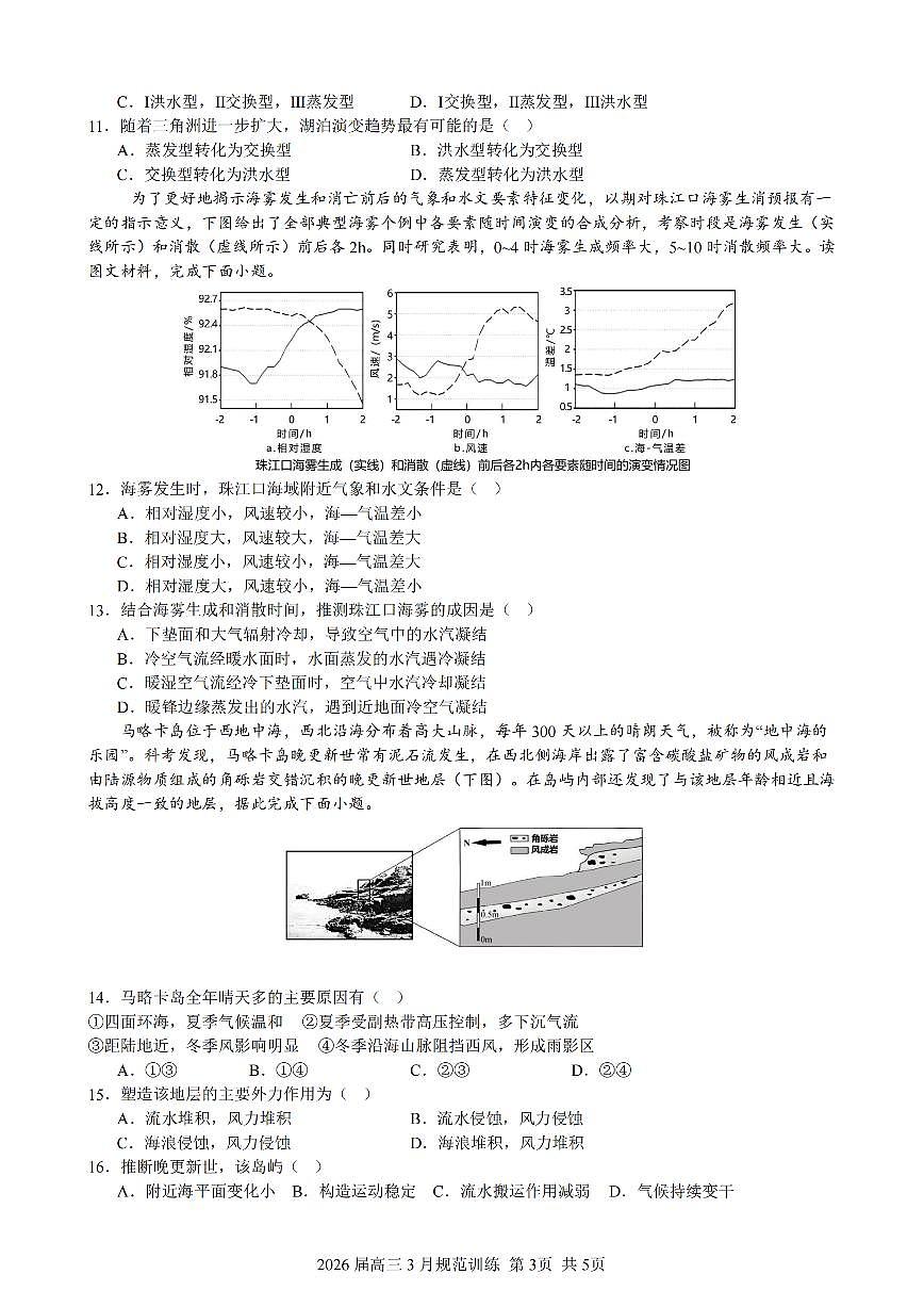 地理-安徽省合肥市一六八中学2026届高三3月份规范训练试卷及答案第3页