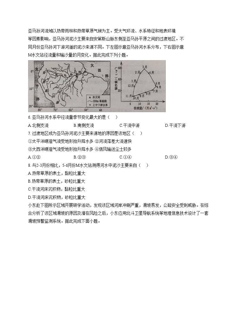 河南省实验中学2025_2026学年高三上学期期中地理试卷（文字版，含答案）第2页