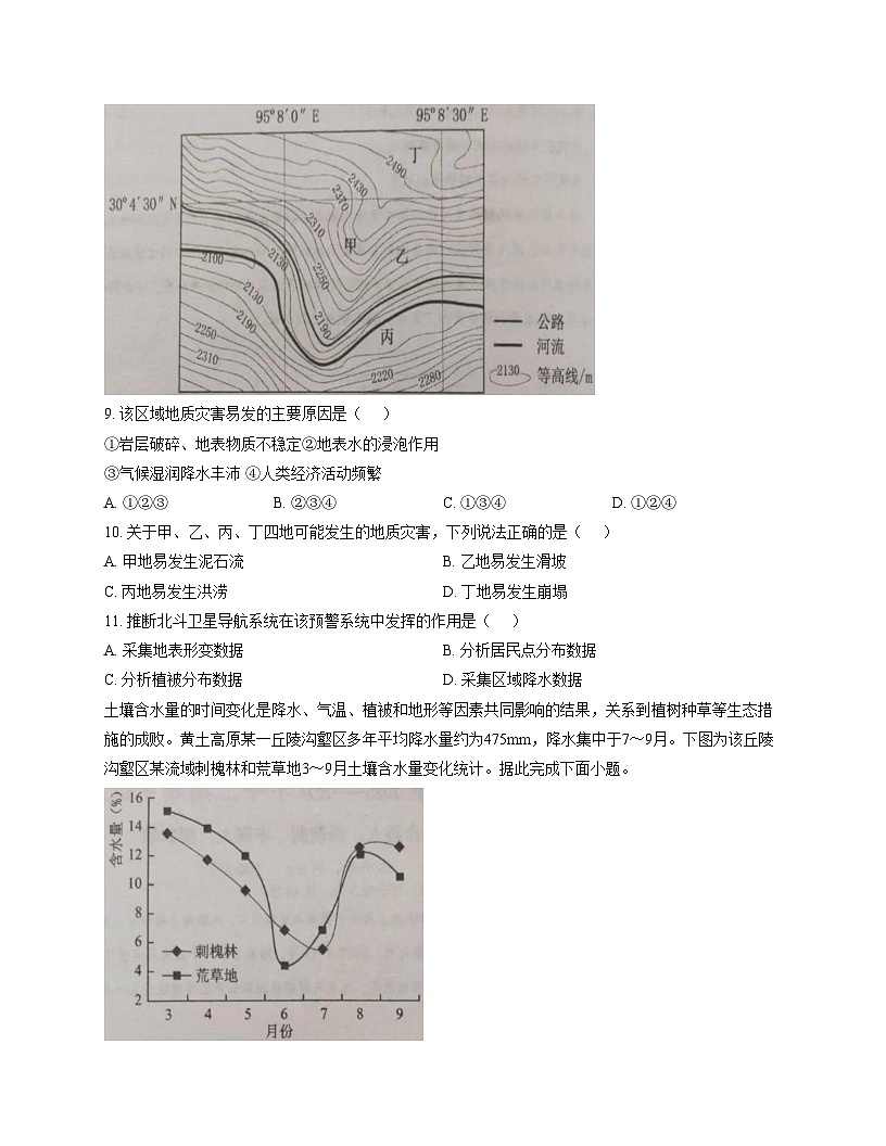 河南省实验中学2025_2026学年高三上学期期中地理试卷（文字版，含答案）第3页