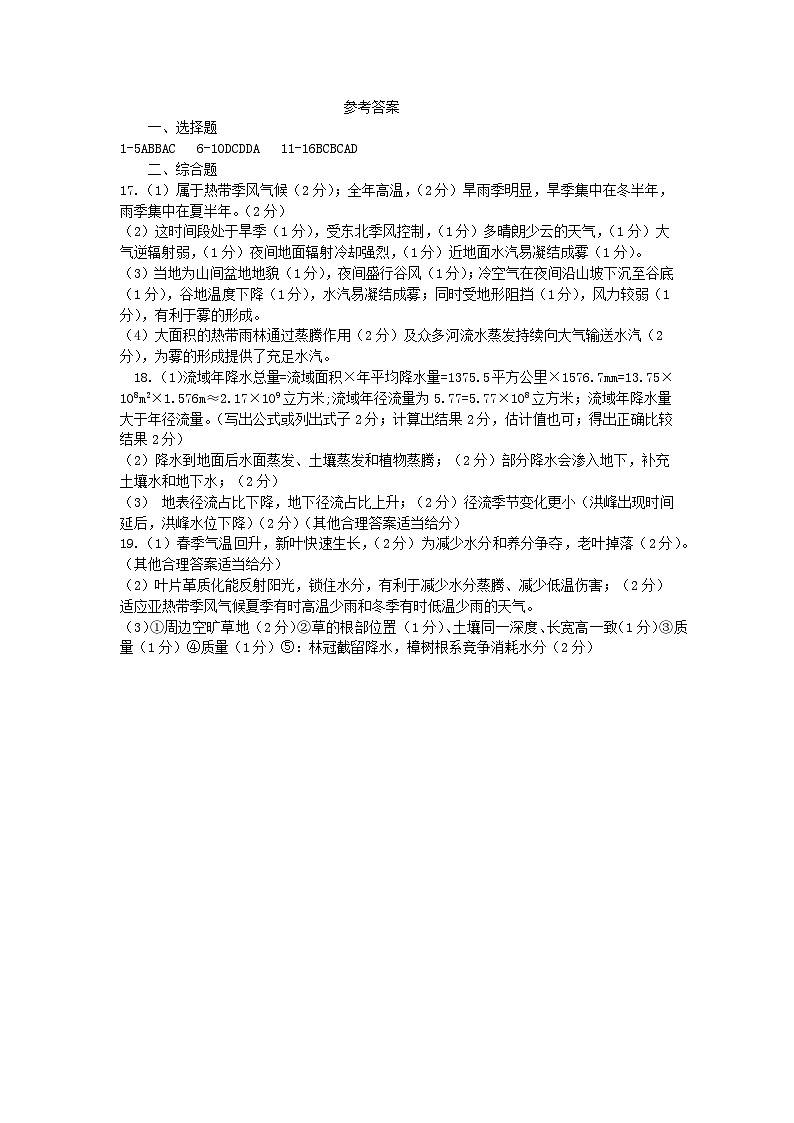 高二地理参考答案第1页