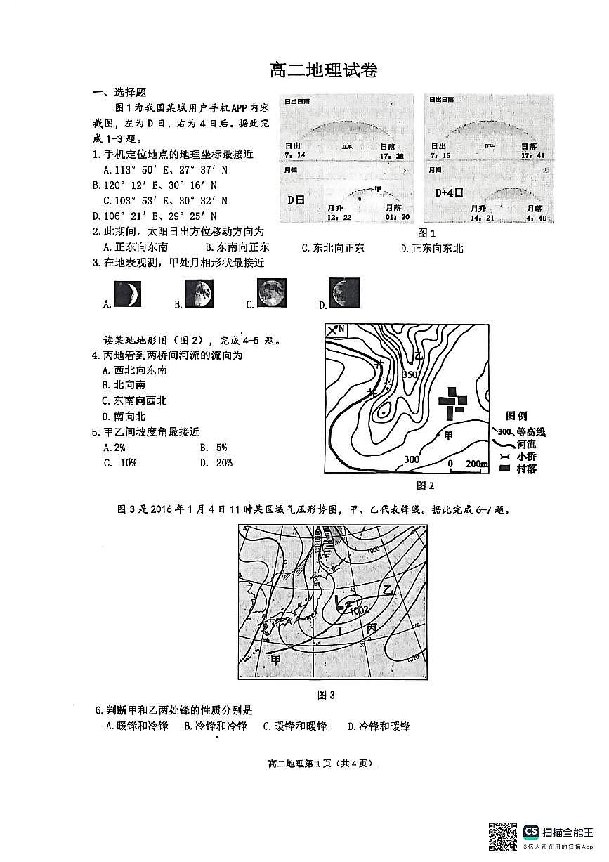 高二地理试卷第1页