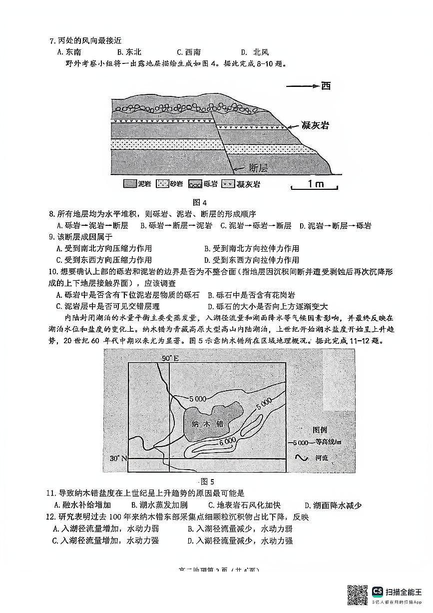 高二地理试卷第2页