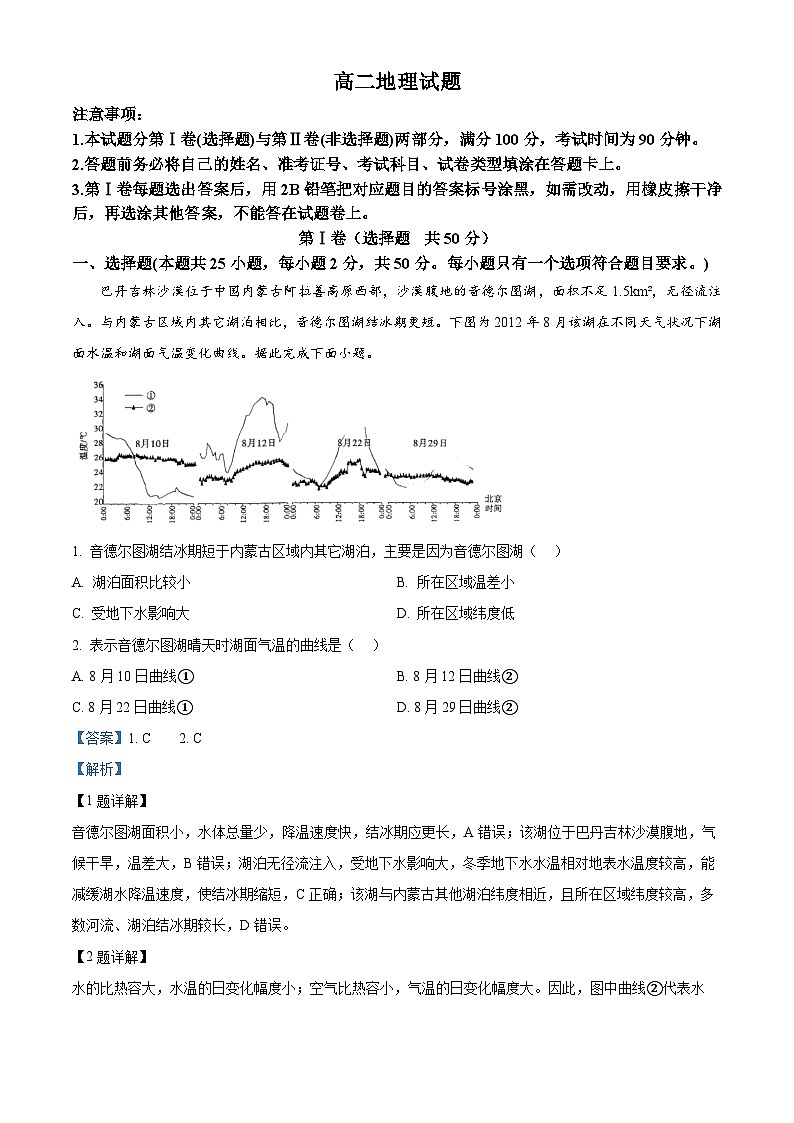 山东滨州市2025-2026学年高二第一学期期末考试地理试题 Word版含解析第1页