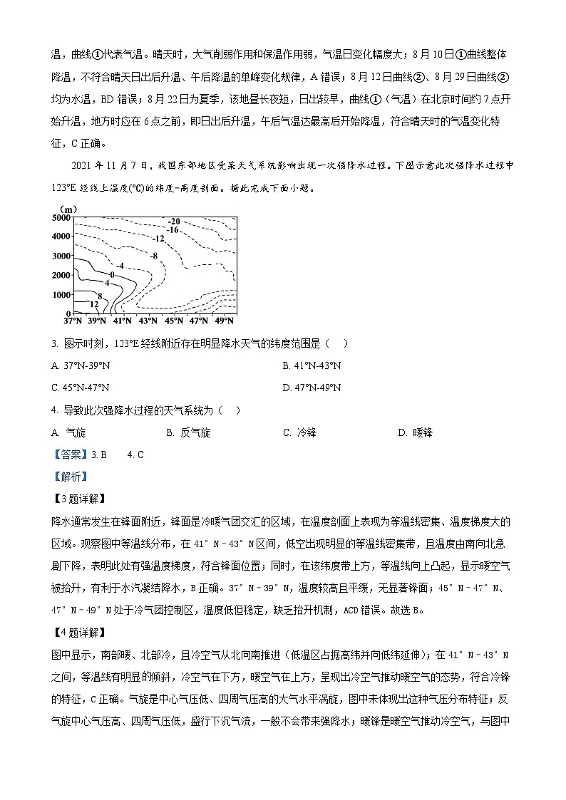 山东滨州市2025-2026学年高二第一学期期末考试地理试题 Word版含解析第2页