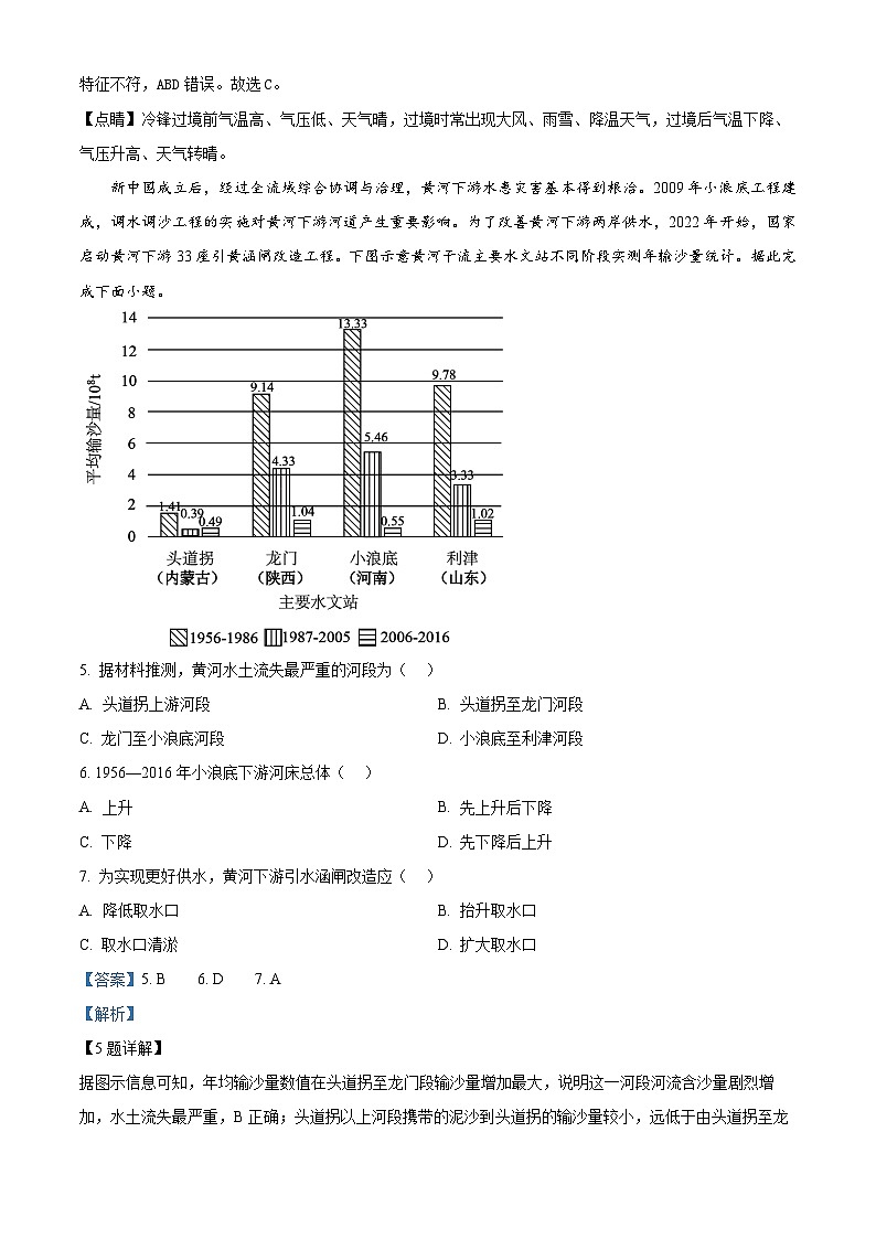 山东滨州市2025-2026学年高二第一学期期末考试地理试题 Word版含解析第3页